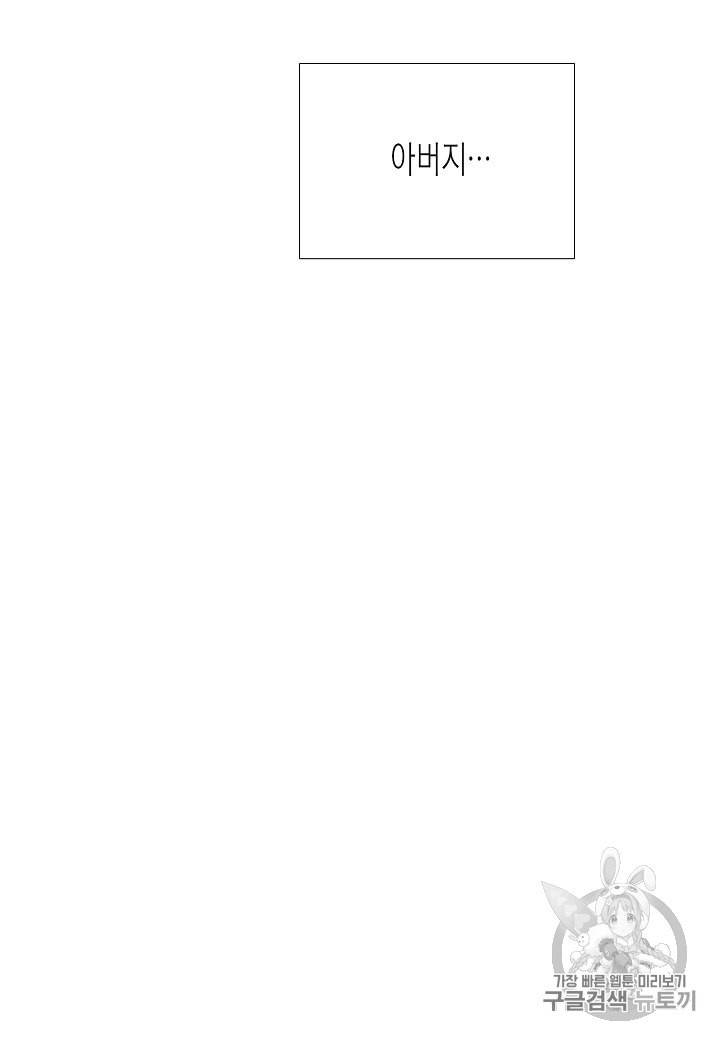 악역에게 정체를 들켜버렸다 2화 93