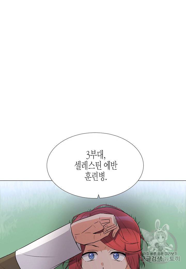 악역에게 정체를 들켜버렸다 2화 94