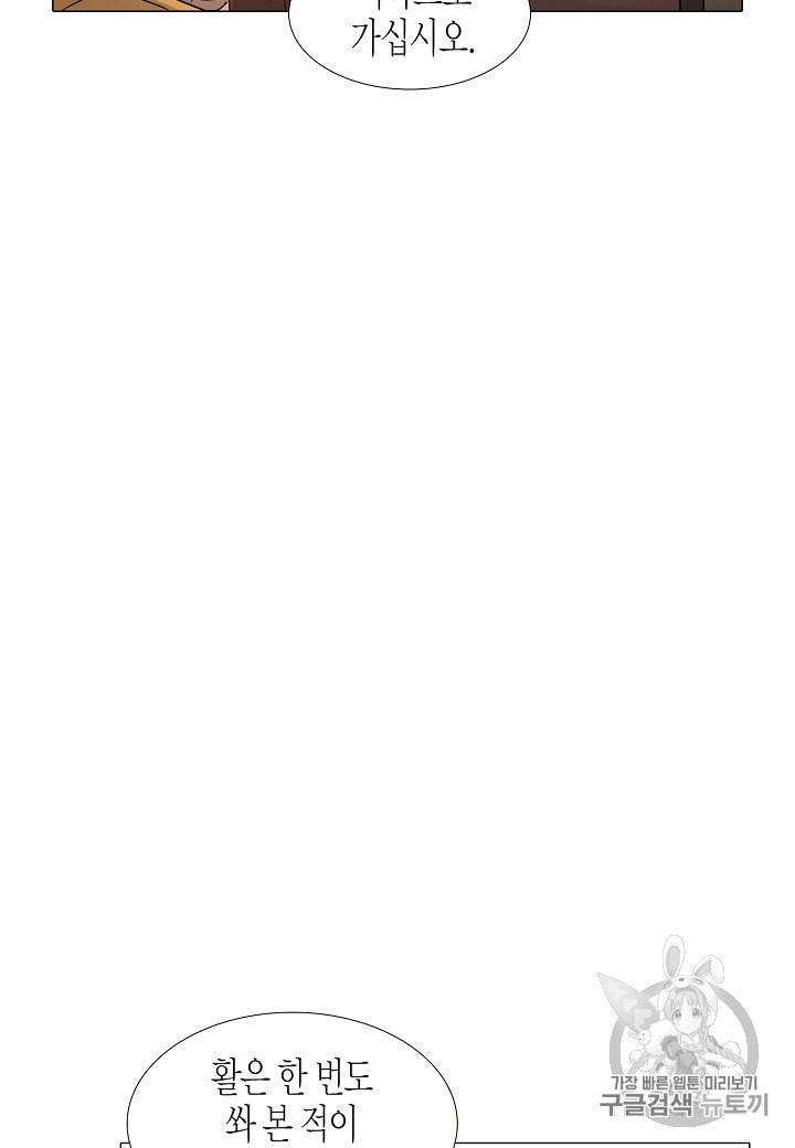 악역에게 정체를 들켜버렸다 2화 98