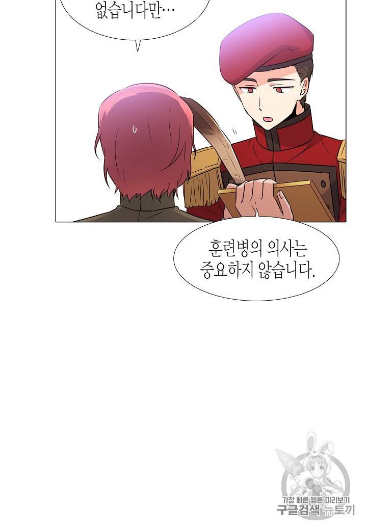 악역에게 정체를 들켜버렸다 2화 99