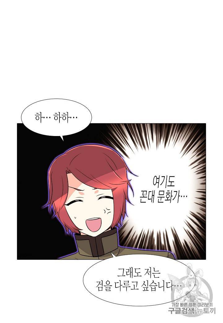 악역에게 정체를 들켜버렸다 2화 100