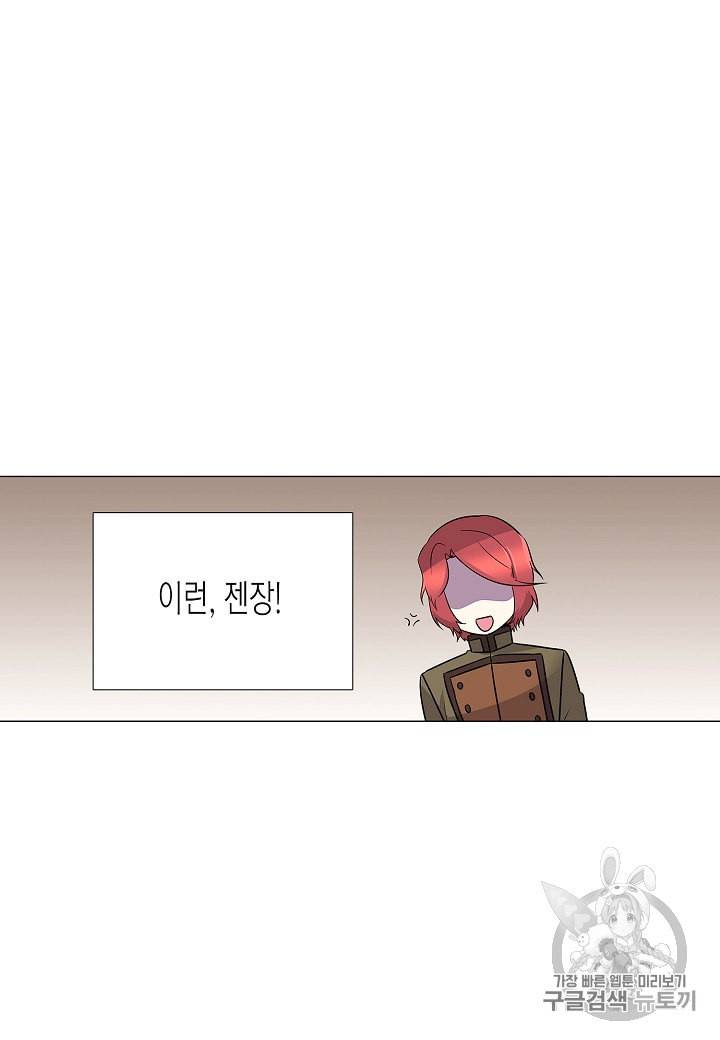 악역에게 정체를 들켜버렸다 2화 112