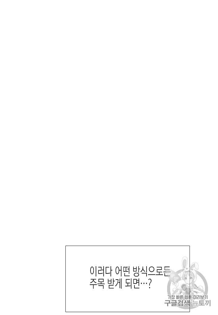 악역에게 정체를 들켜버렸다 2화 120