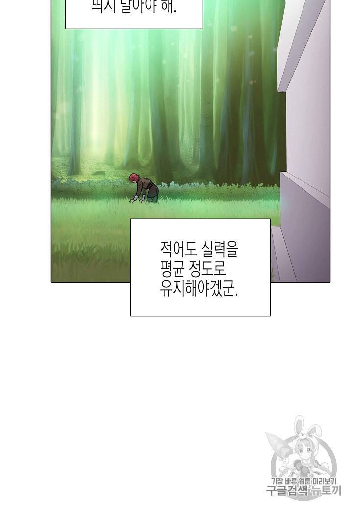 악역에게 정체를 들켜버렸다 2화 124