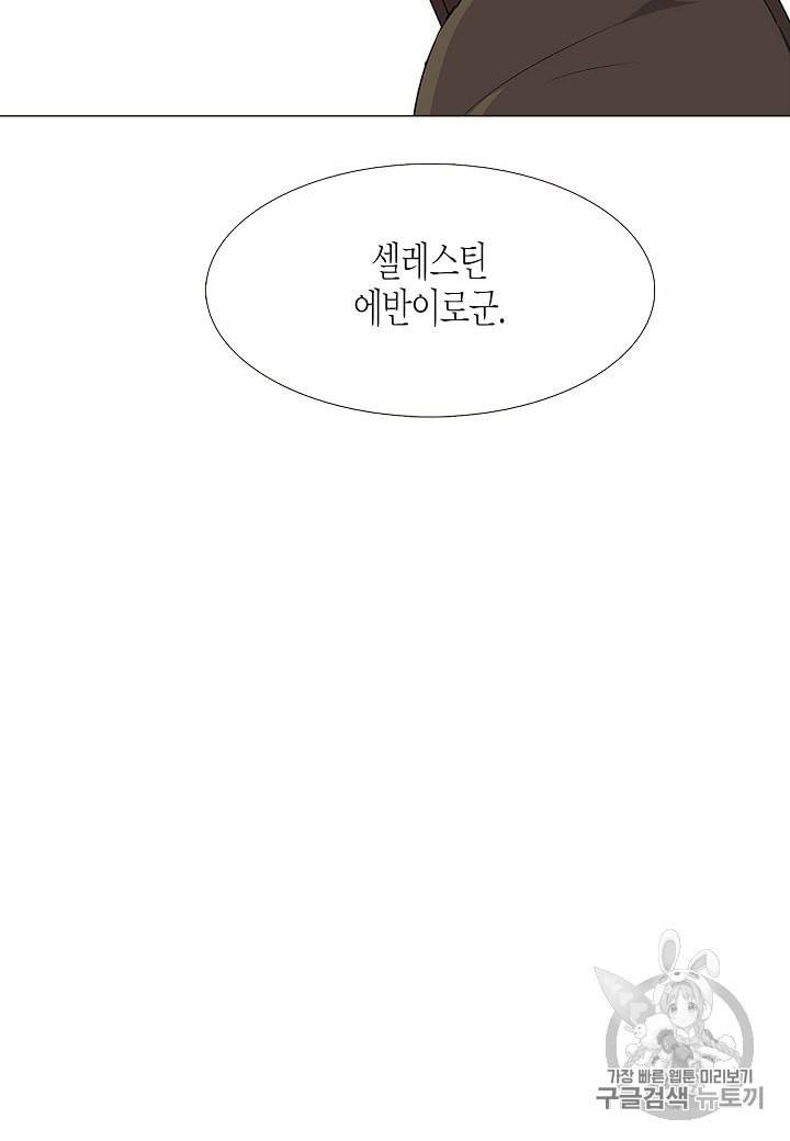 악역에게 정체를 들켜버렸다 2화 137