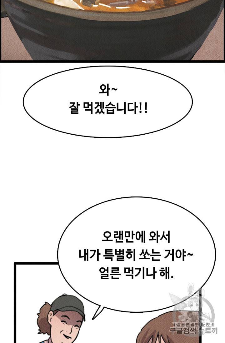 다른 세계에서 주워왔습니다 6화 12