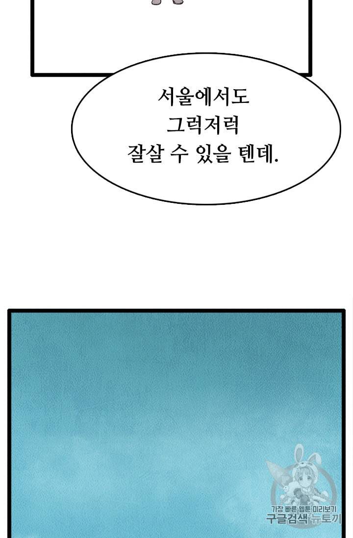 다른 세계에서 주워왔습니다 6화 20