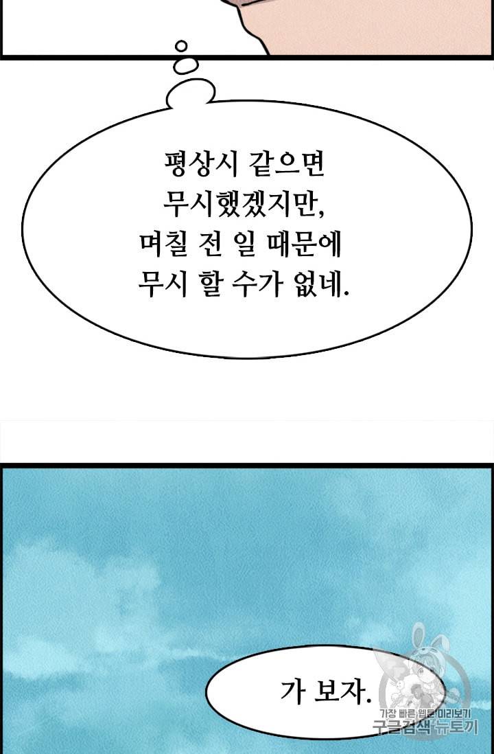 다른 세계에서 주워왔습니다 6화 27