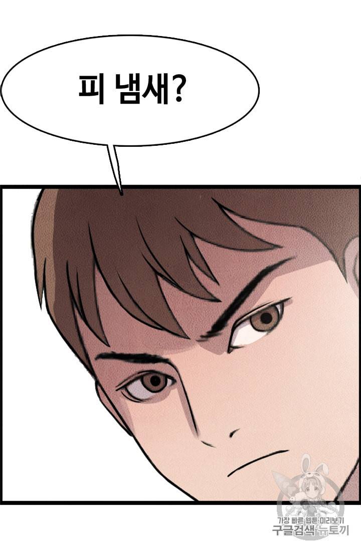 다른 세계에서 주워왔습니다 6화 41