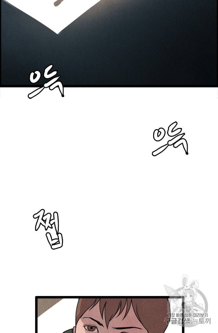 다른 세계에서 주워왔습니다 6화 46