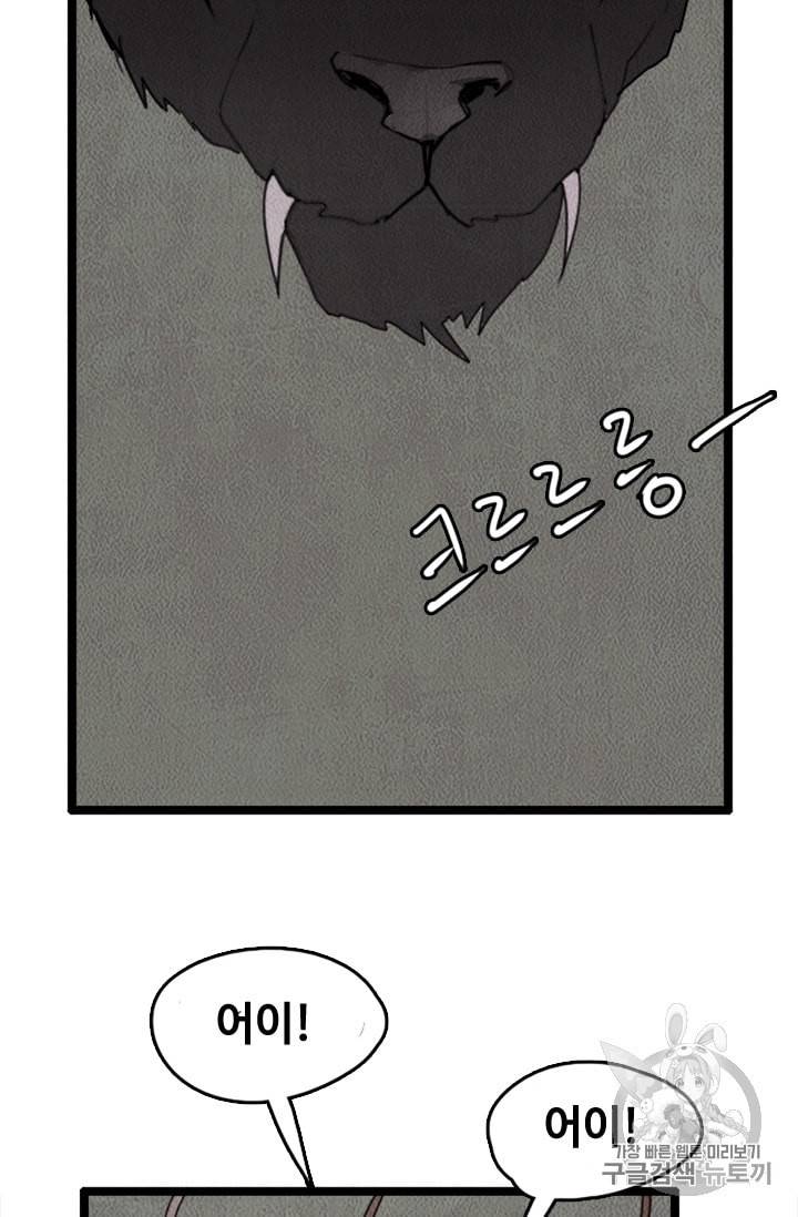 다른 세계에서 주워왔습니다 6화 72