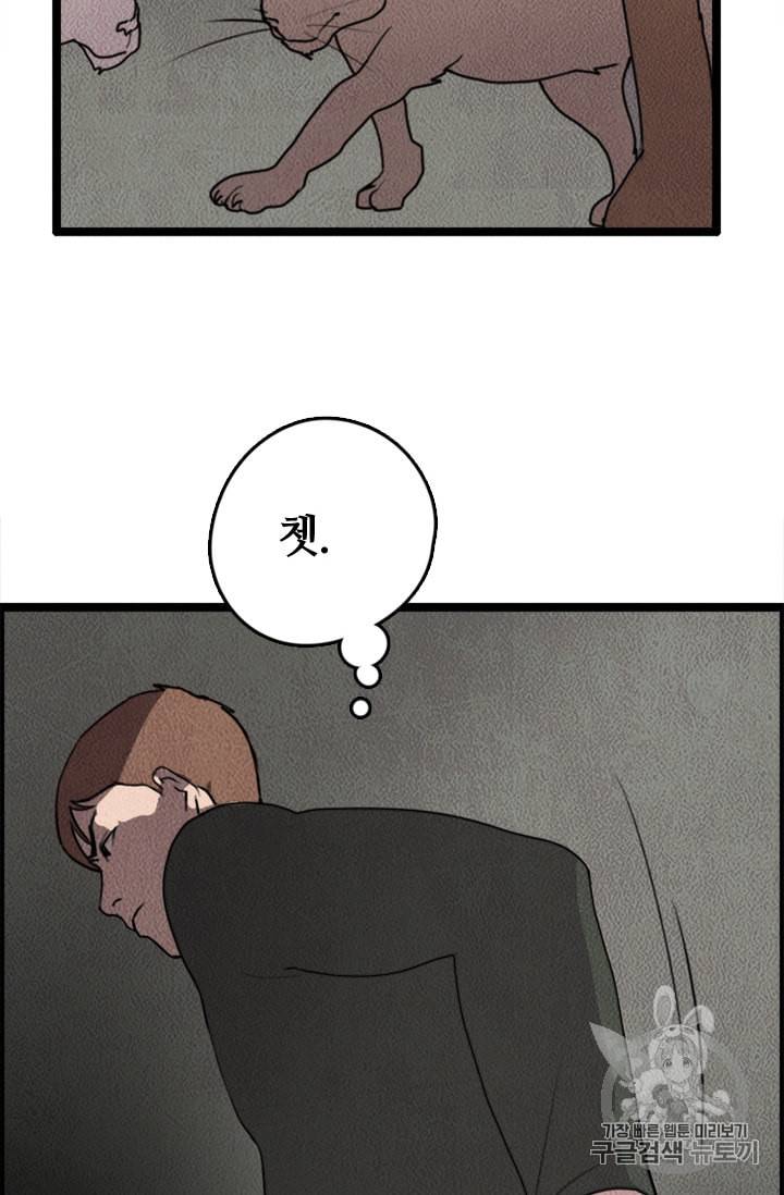 다른 세계에서 주워왔습니다 6화 76