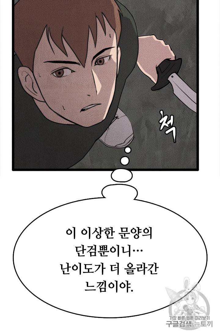 다른 세계에서 주워왔습니다 6화 78