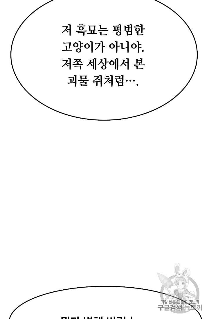 다른 세계에서 주워왔습니다 6화 82