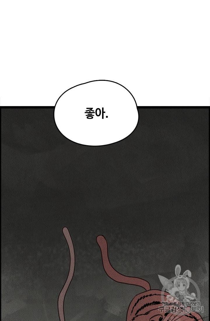 다른 세계에서 주워왔습니다 6화 84