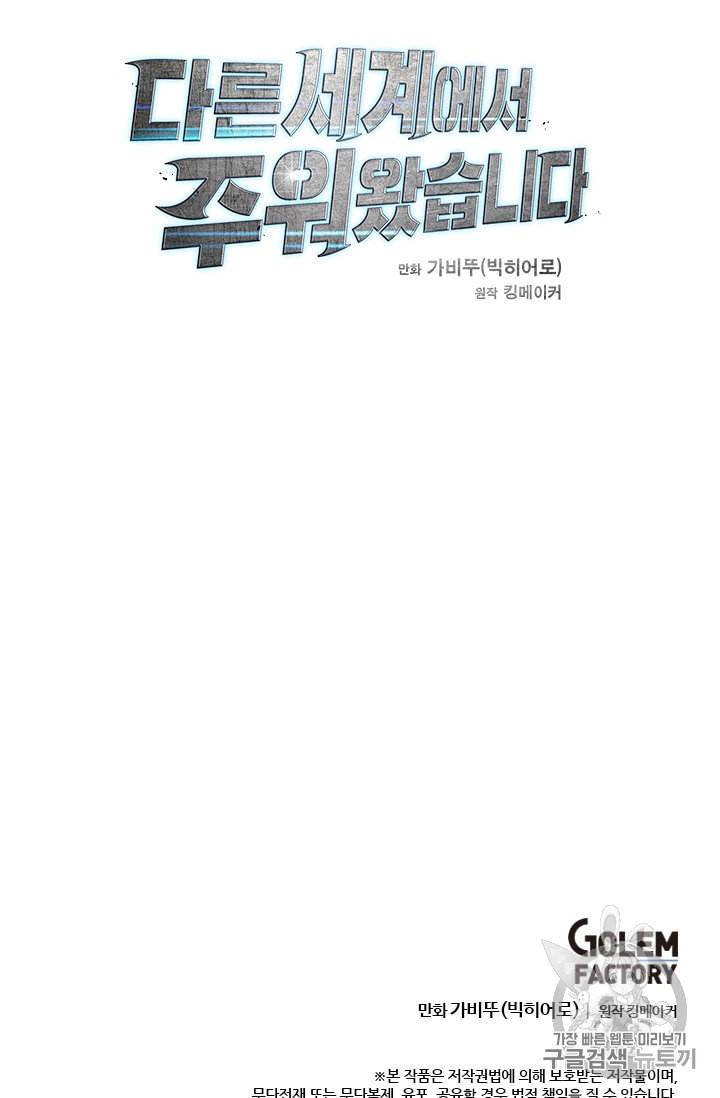 다른 세계에서 주워왔습니다 6화 88
