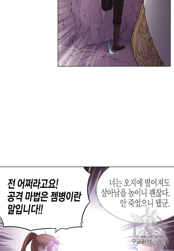 악역에게 정체를 들켜버렸다 11화 4