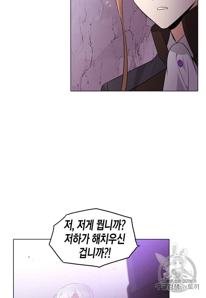 악역에게 정체를 들켜버렸다 11화 6