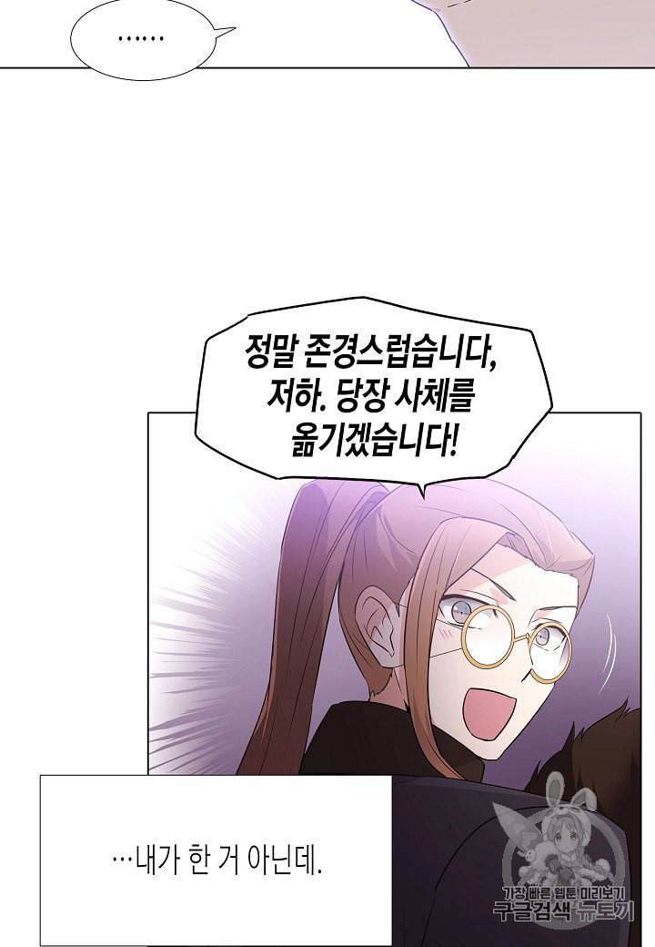 악역에게 정체를 들켜버렸다 11화 9