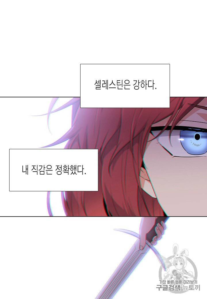 악역에게 정체를 들켜버렸다 11화 11
