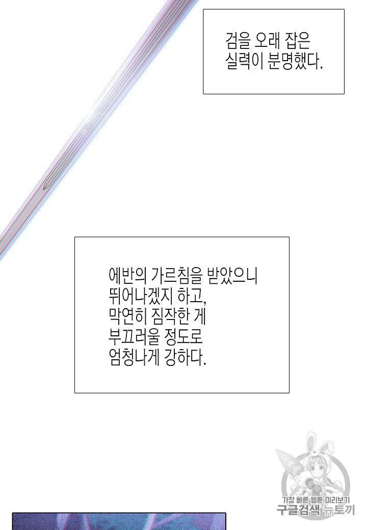 악역에게 정체를 들켜버렸다 11화 12