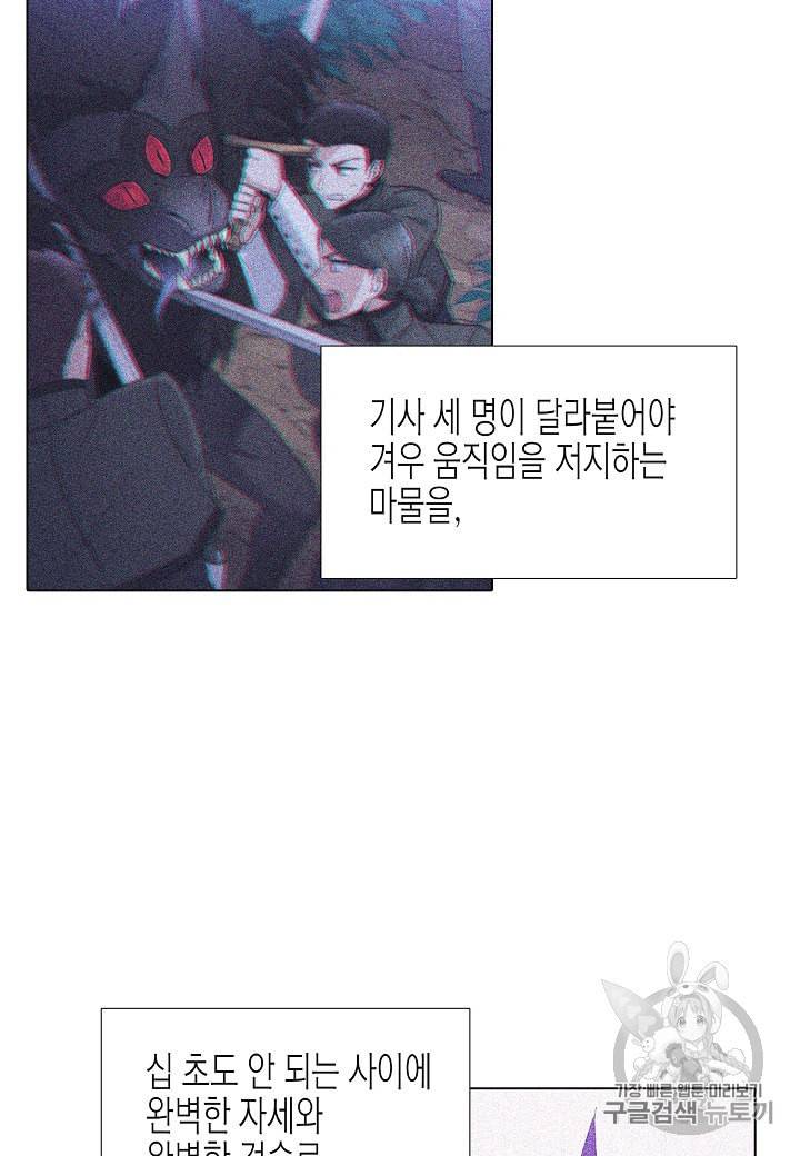 악역에게 정체를 들켜버렸다 11화 13