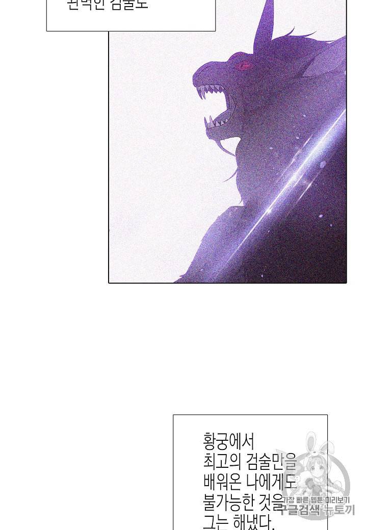 악역에게 정체를 들켜버렸다 11화 14