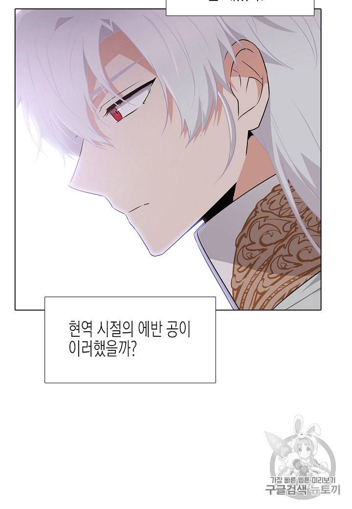 악역에게 정체를 들켜버렸다 11화 15