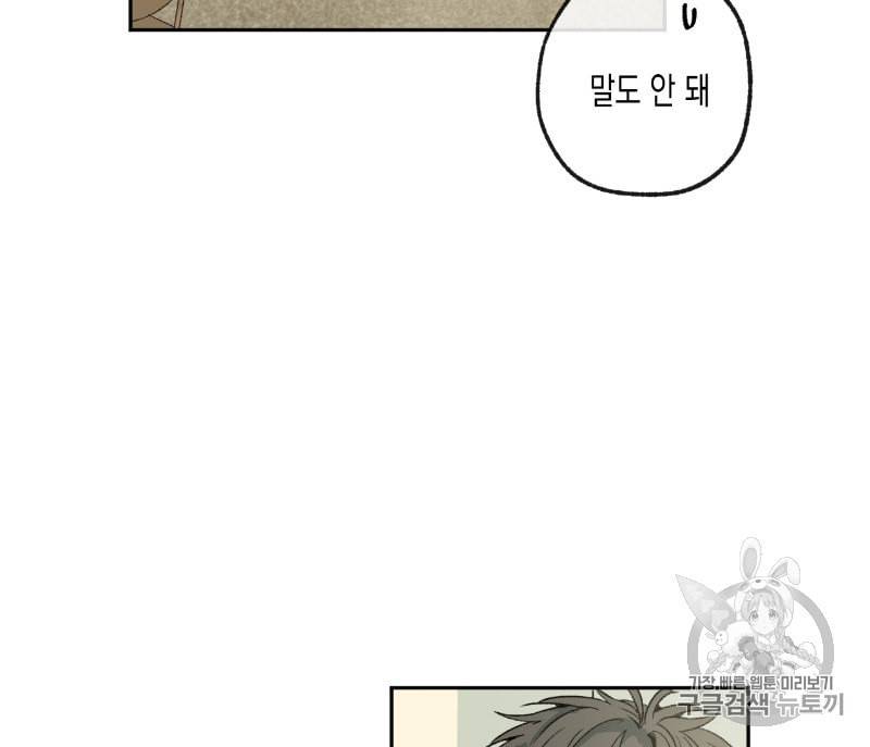 동정의 형태 3화 6