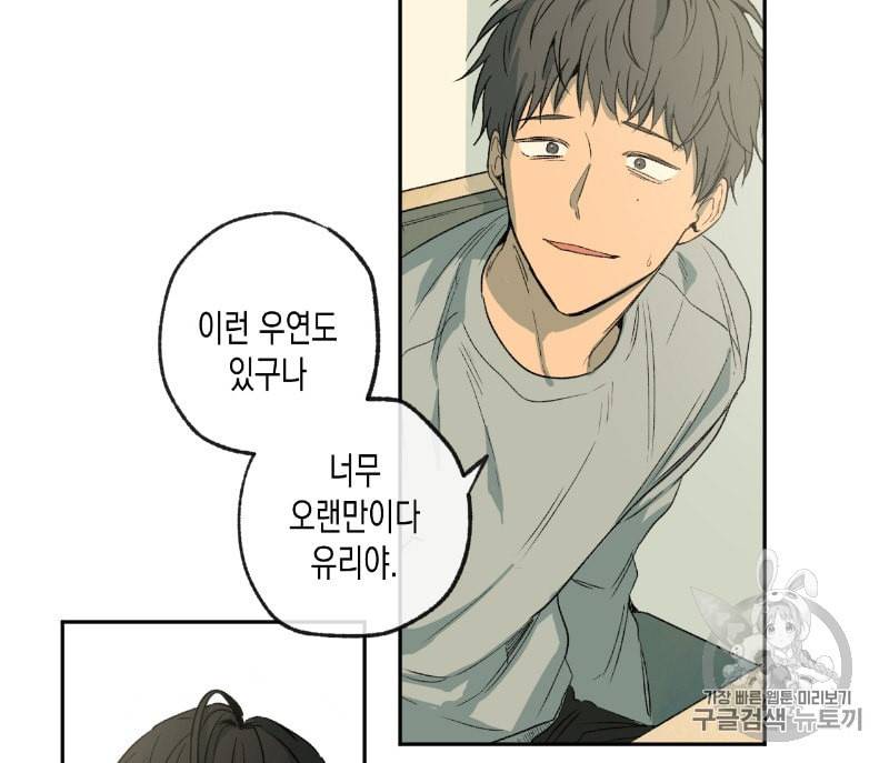 동정의 형태 3화 7