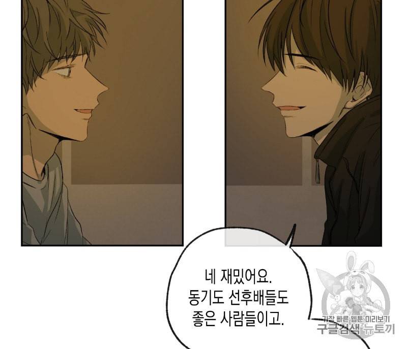 동정의 형태 3화 17
