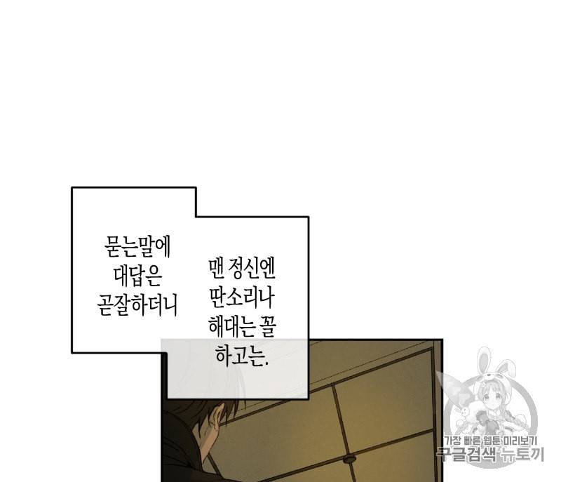 동정의 형태 3화 21