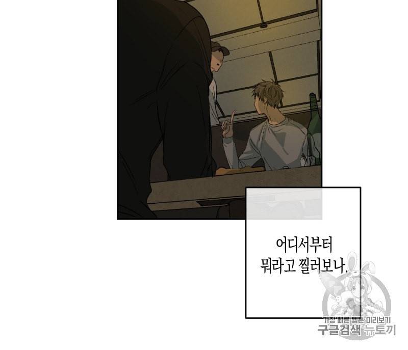 동정의 형태 3화 22