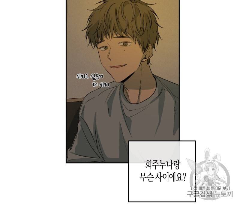 동정의 형태 3화 24