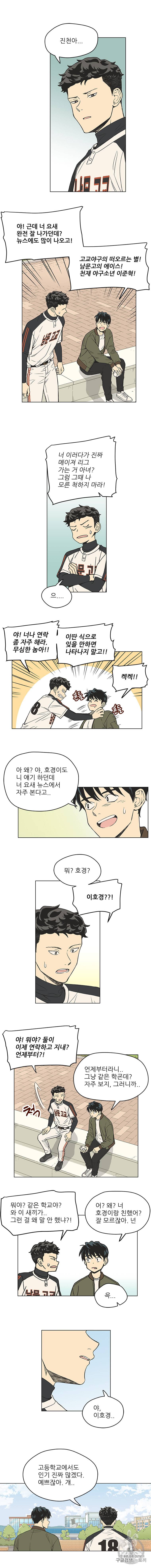 주간소년열애사 149화 2