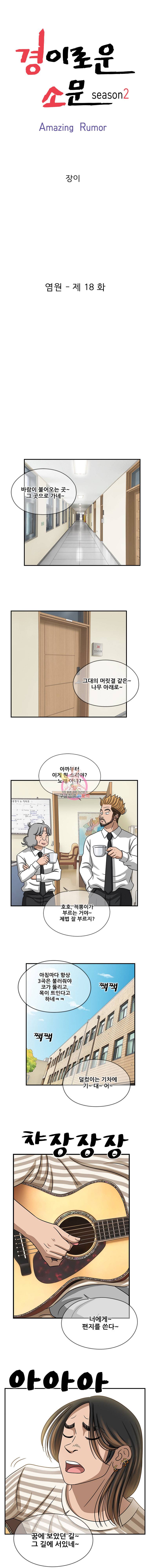 경이로운 소문 [시즌2] 18화 3