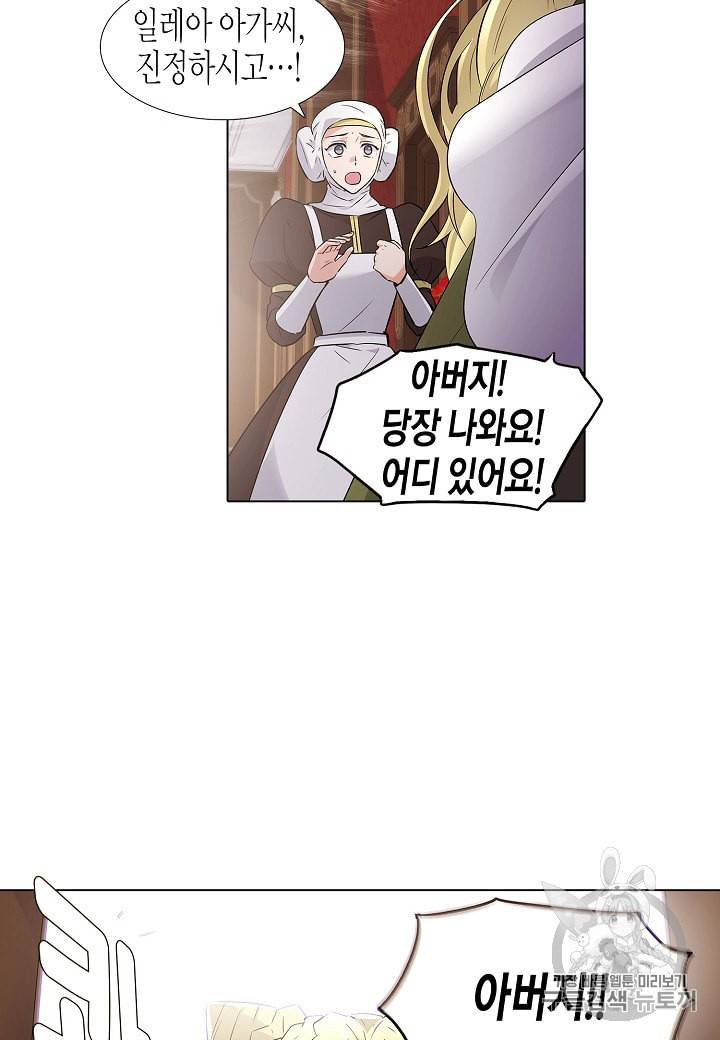 악역에게 정체를 들켜버렸다 13화 2