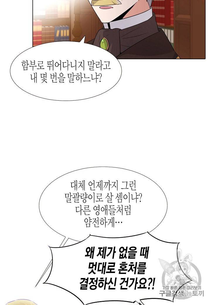 악역에게 정체를 들켜버렸다 13화 5