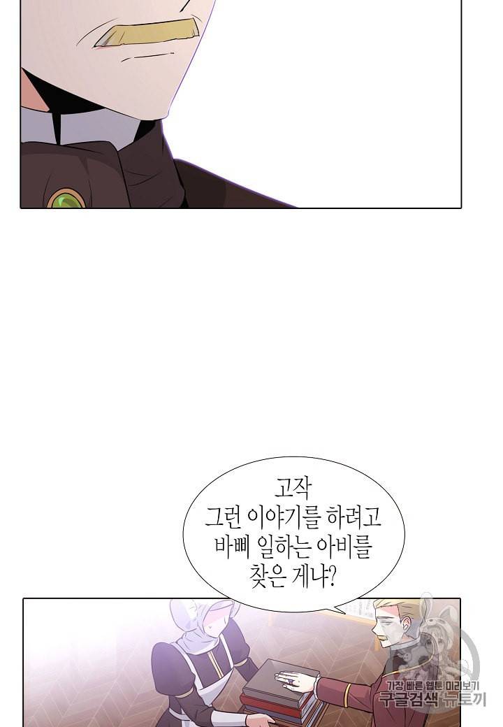 악역에게 정체를 들켜버렸다 13화 7