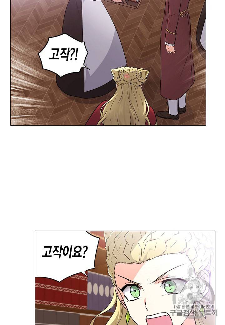 악역에게 정체를 들켜버렸다 13화 8