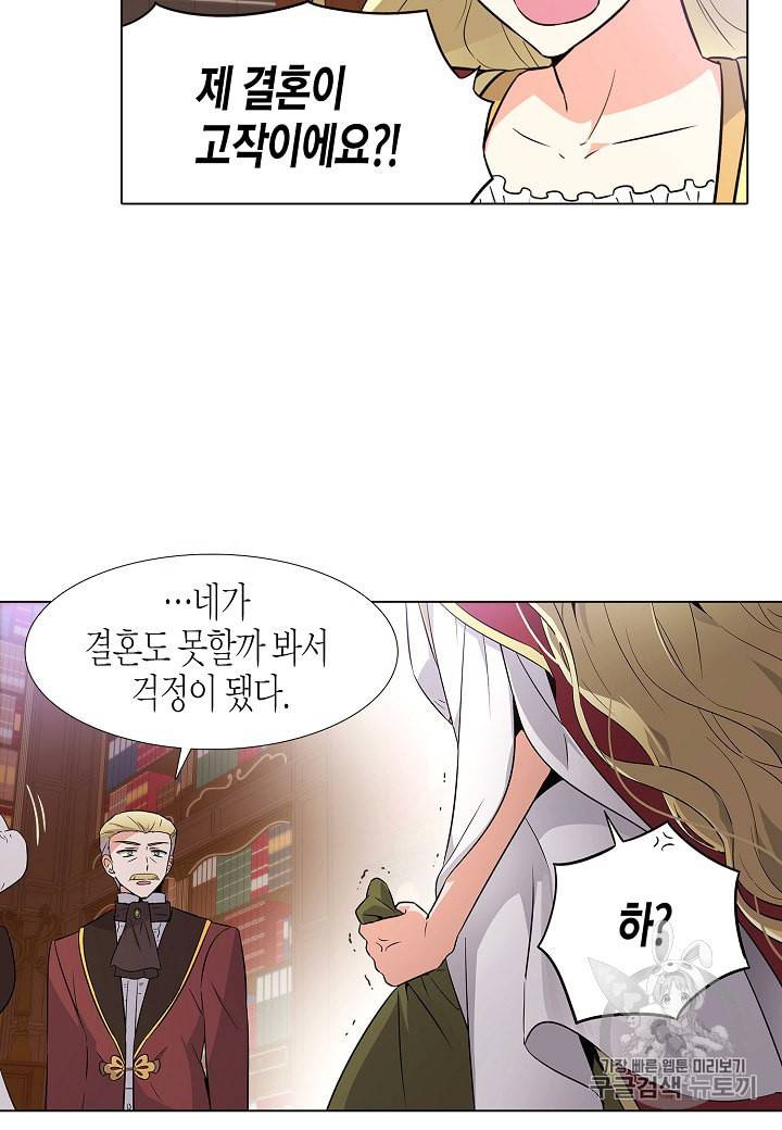 악역에게 정체를 들켜버렸다 13화 9