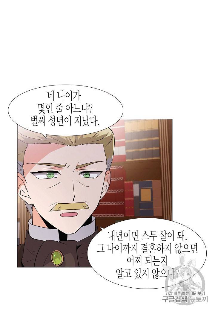 악역에게 정체를 들켜버렸다 13화 10