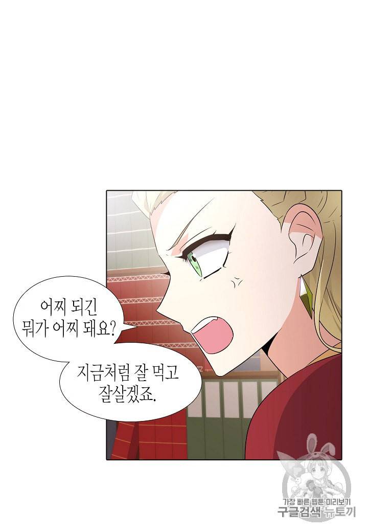 악역에게 정체를 들켜버렸다 13화 11