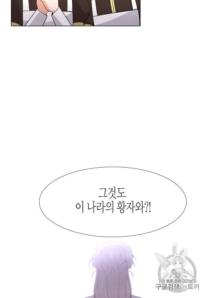 악역에게 정체를 들켜버렸다 13화 13