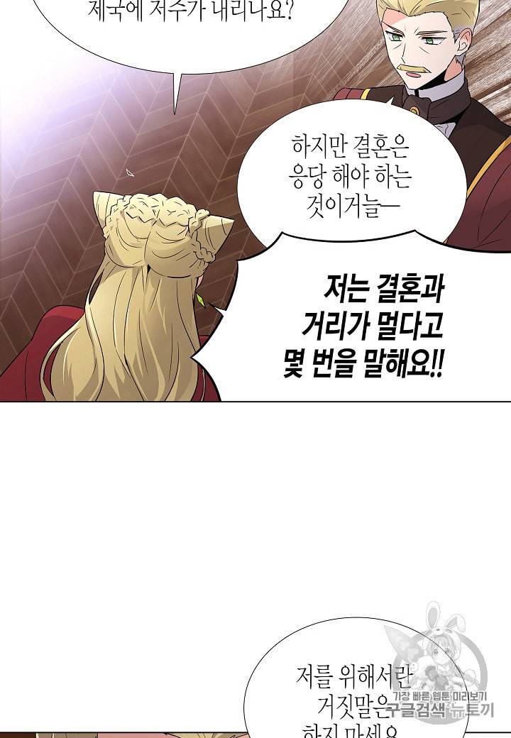 악역에게 정체를 들켜버렸다 13화 15