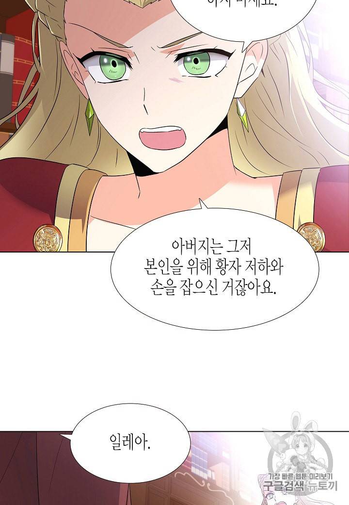 악역에게 정체를 들켜버렸다 13화 16