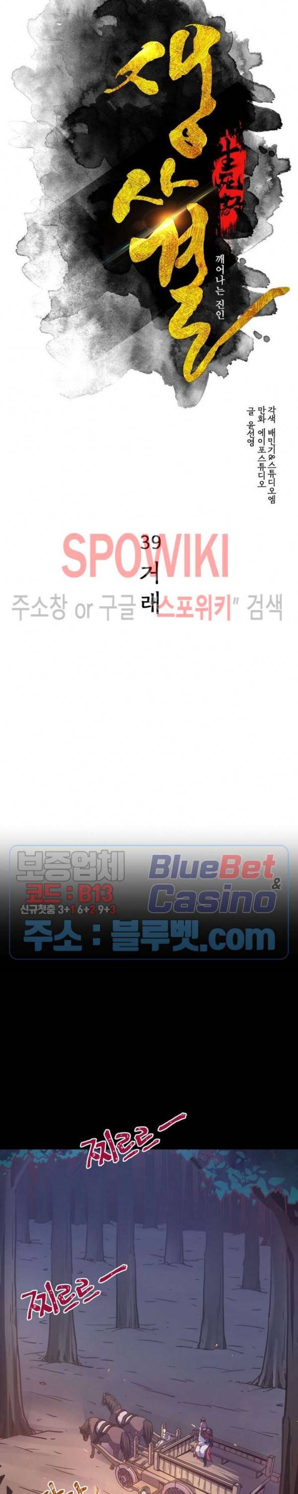 생사결 : 깨어나는 진인 39화 2