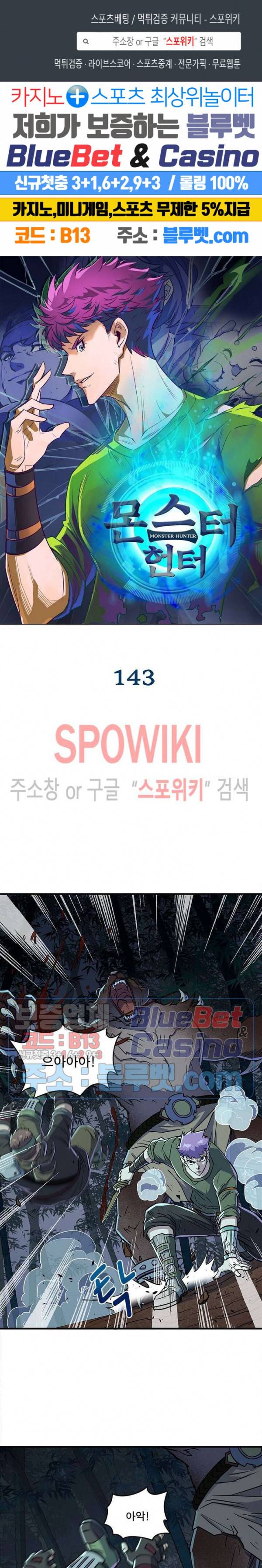 몬스터헌터 143화 1