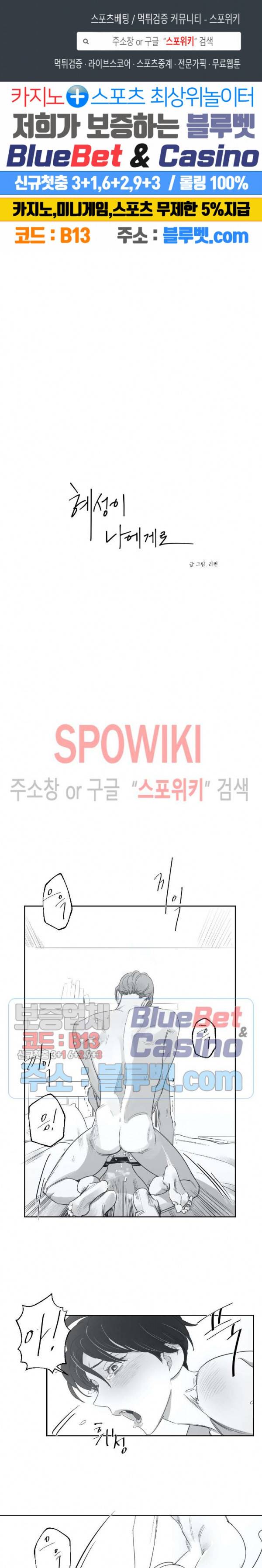 혜성이 나에게로 29화 1