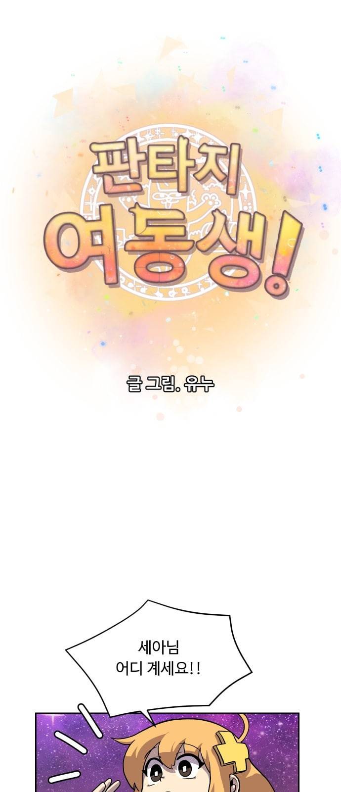 판타지 여동생 38화 4